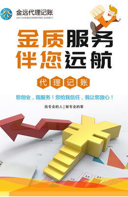 金遠代理記賬 專業(yè)助力永康工商注冊與代辦服務(wù)