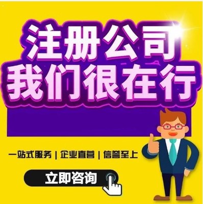 滄州一站式企業(yè)服務(wù) 代理記賬、公司注冊、法人變更與票務(wù)代理